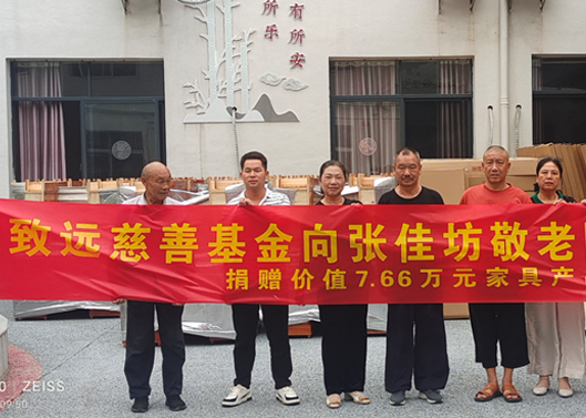 关爱老人，给张佳坊敬老院捐赠7.66万元家具产品